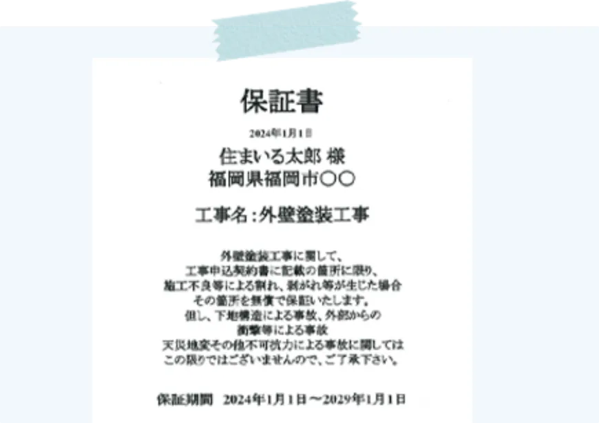 安心の保証制度